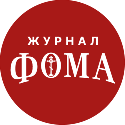 Лавка журнала «Фома»