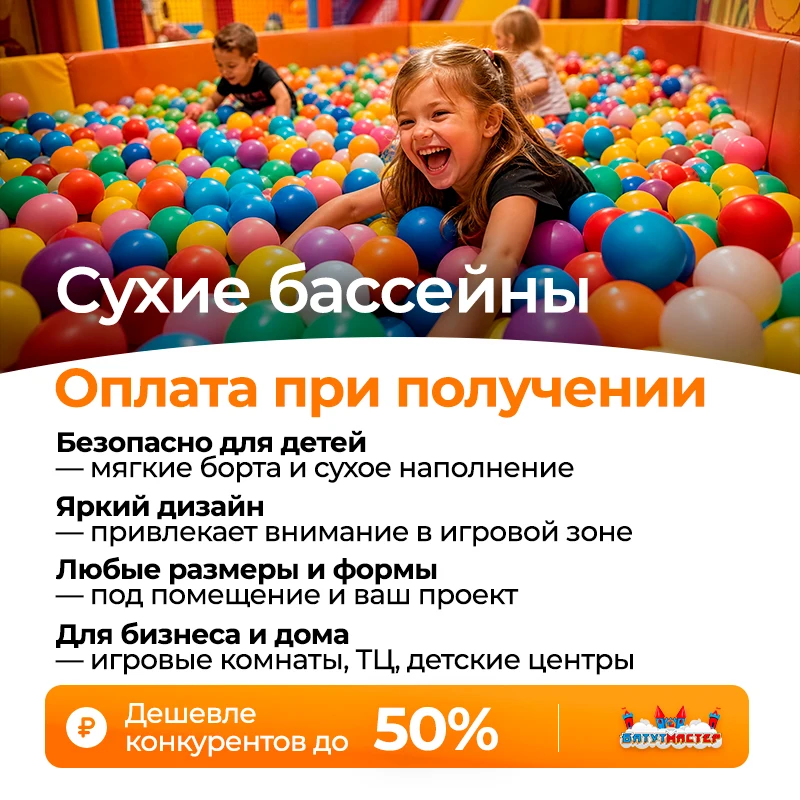 Сухие бассейны