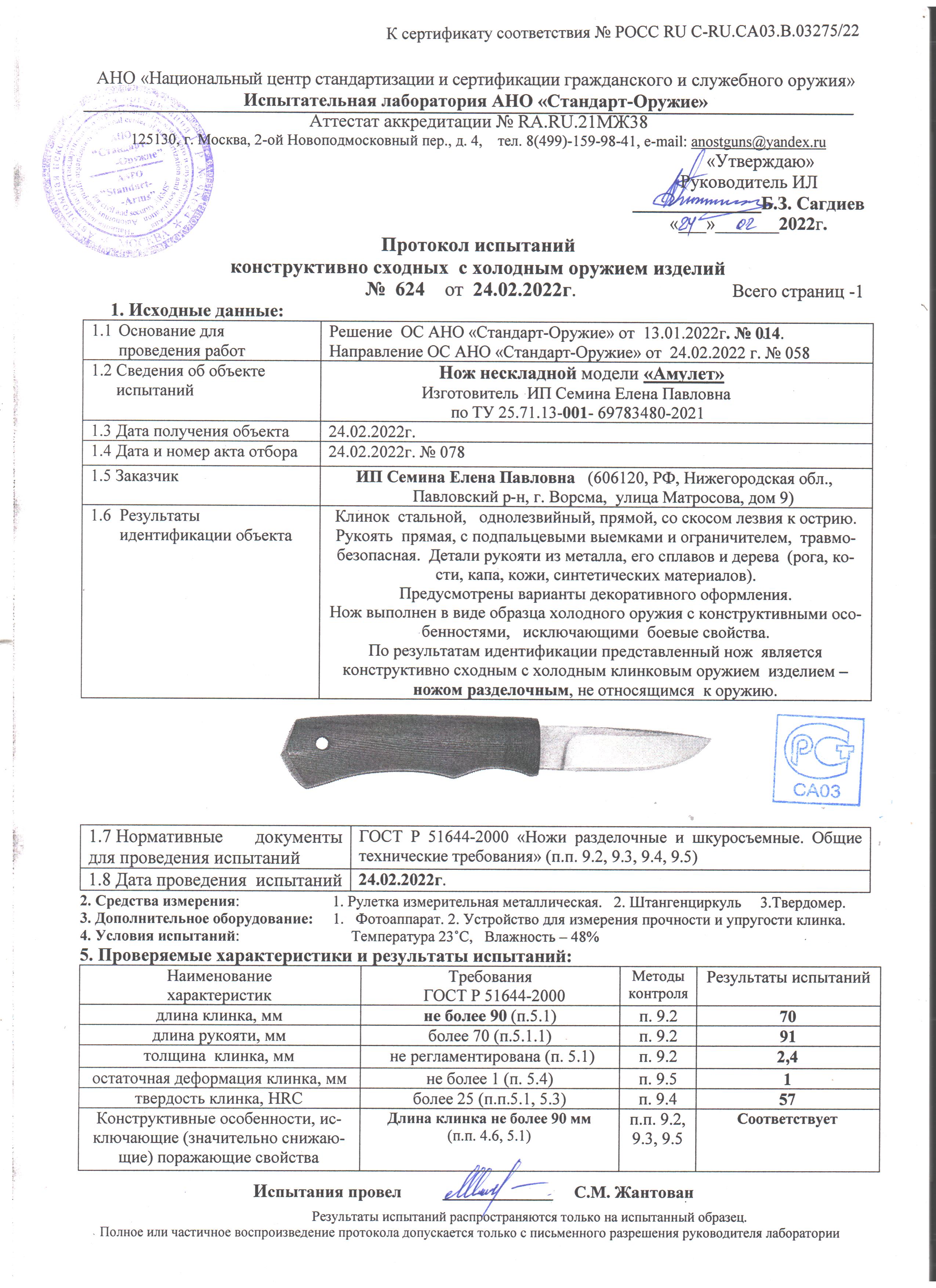 Амулет.jpg
