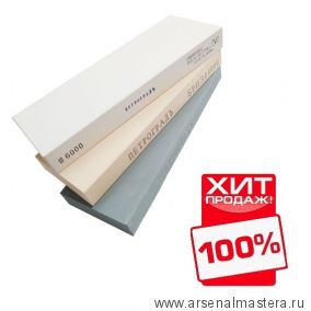 ХИТ! Набор заточной ПЕТРОГРАДЪ N 6 для столярных инструментов 3 камня 800, 4000 и 6000 грит 200 х 70 х 20 мм М00017963