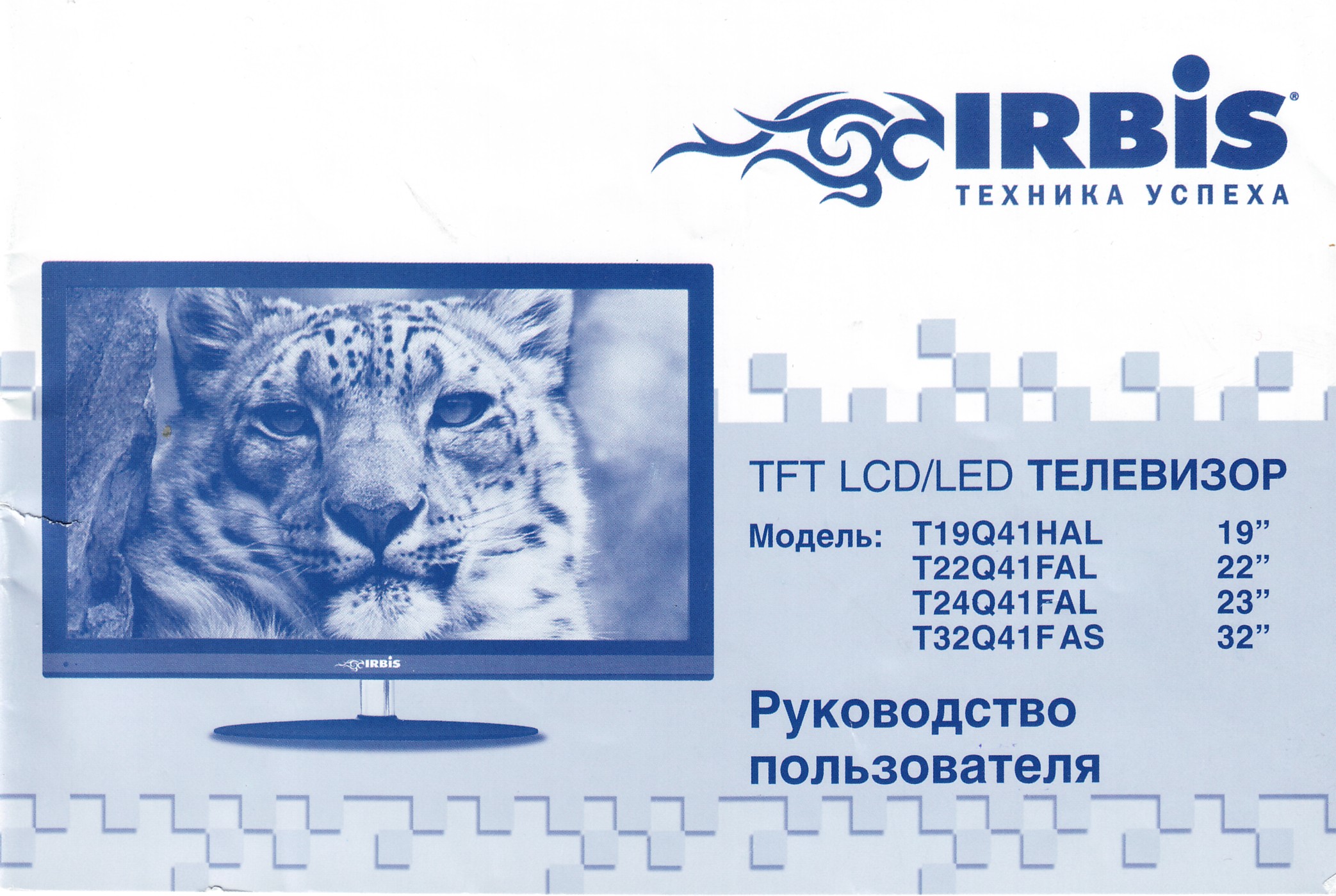 Телевизор ирбис. Телевизор Irbis t19q41hal 19