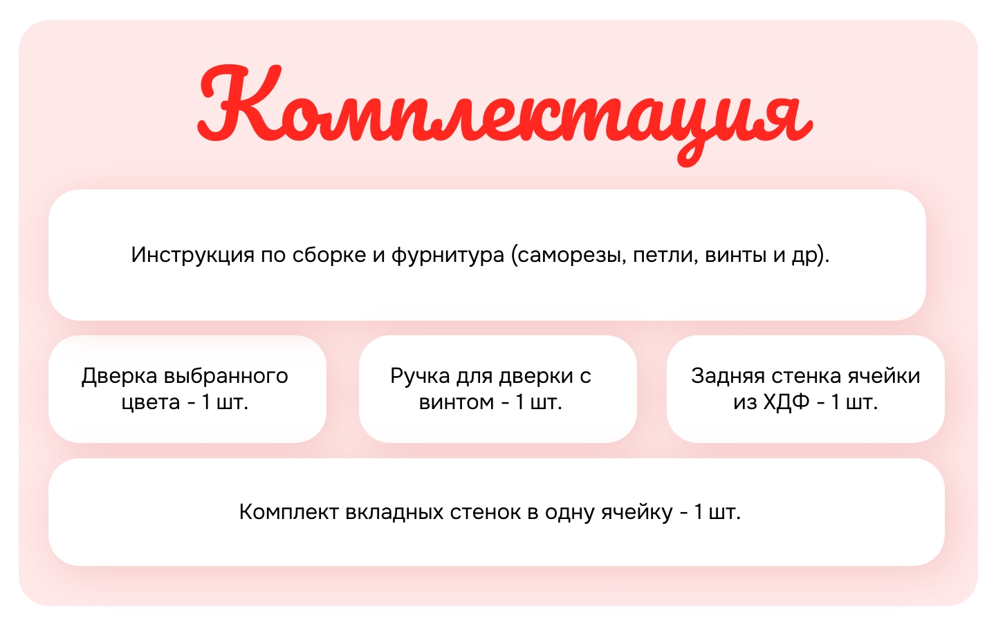05. Комплектация.jpg