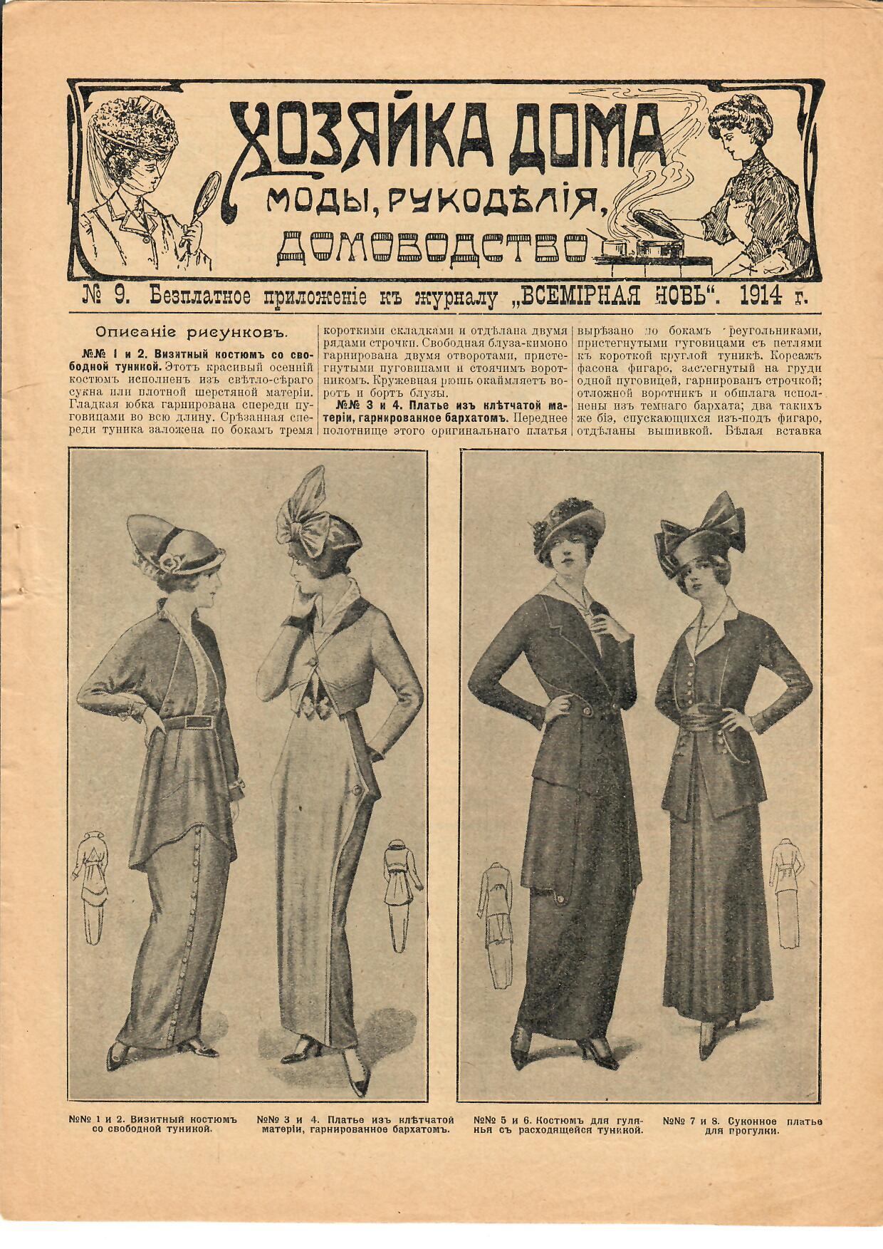 Мода прошлого века: газета 1914 года.