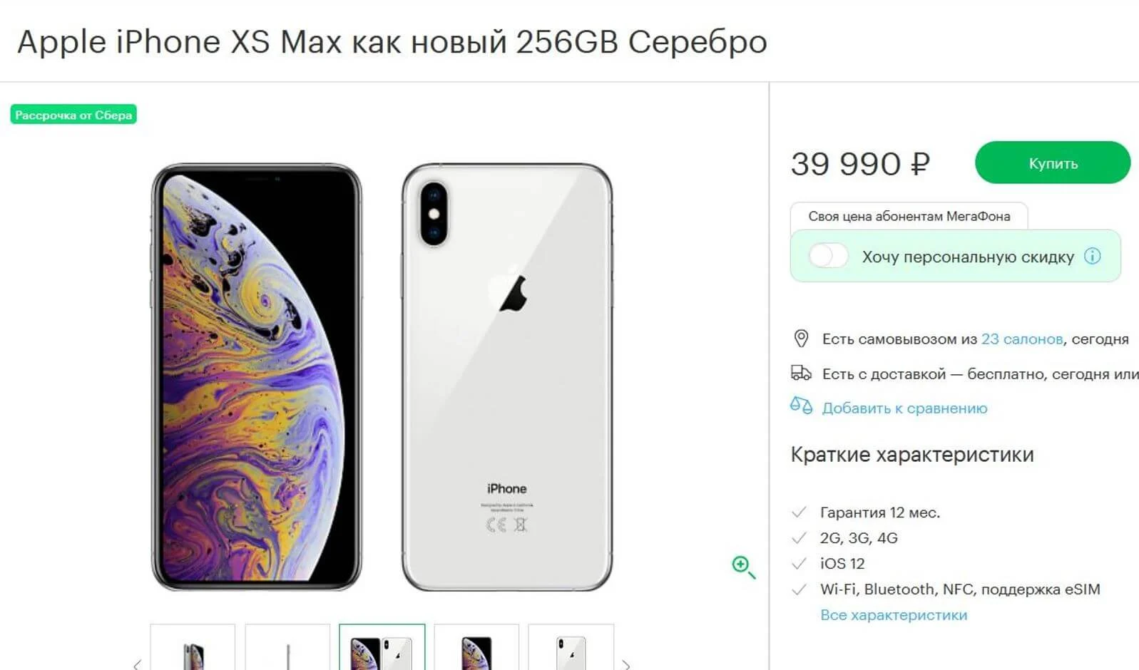 Купить Iphone Xs В Ростове