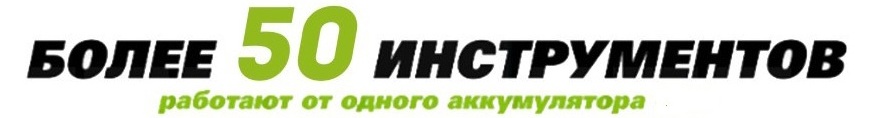 Более 50 инструментов 40вольт .jpg