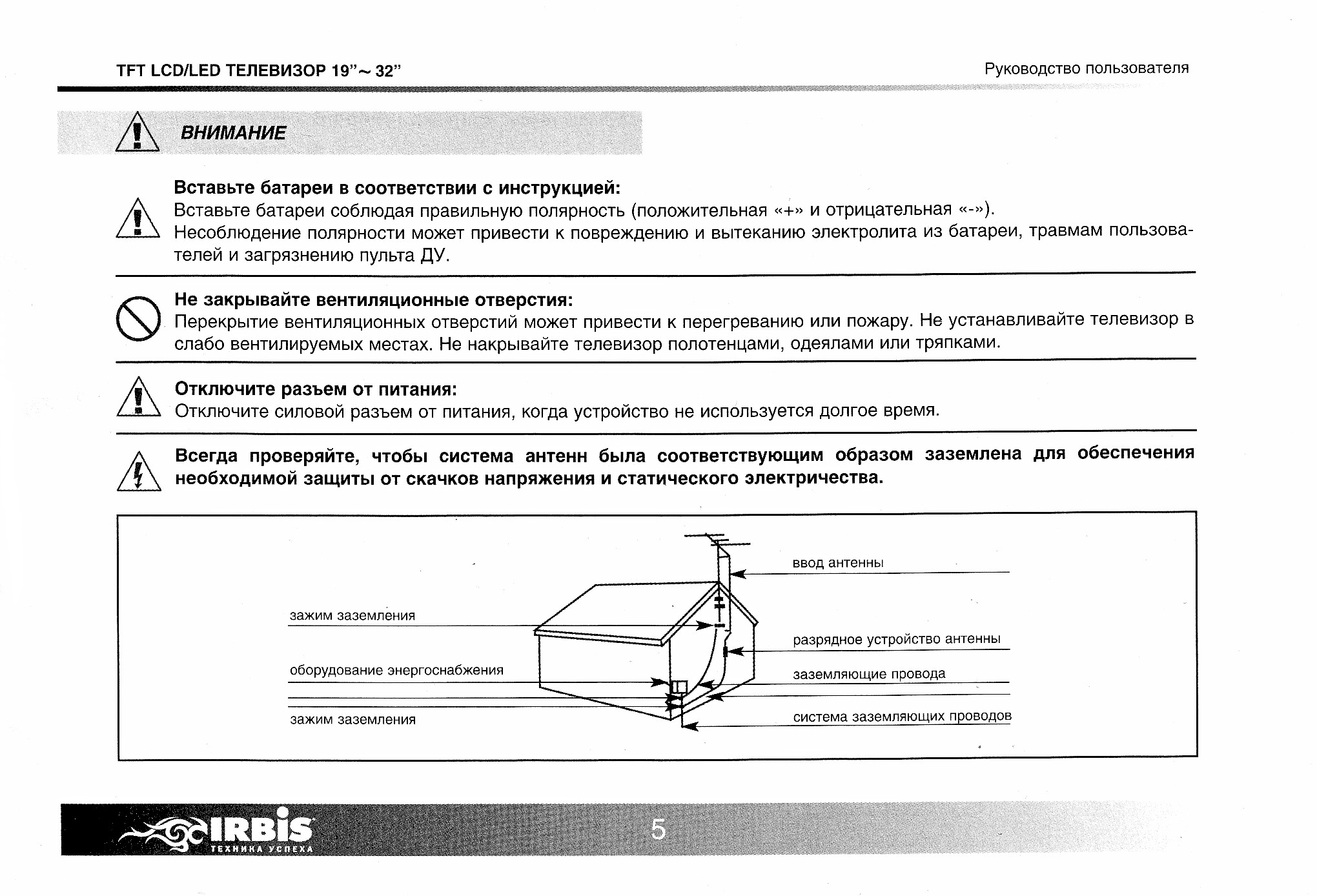 Инструкция телевизора