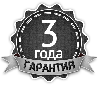 Гарантия 3 года !