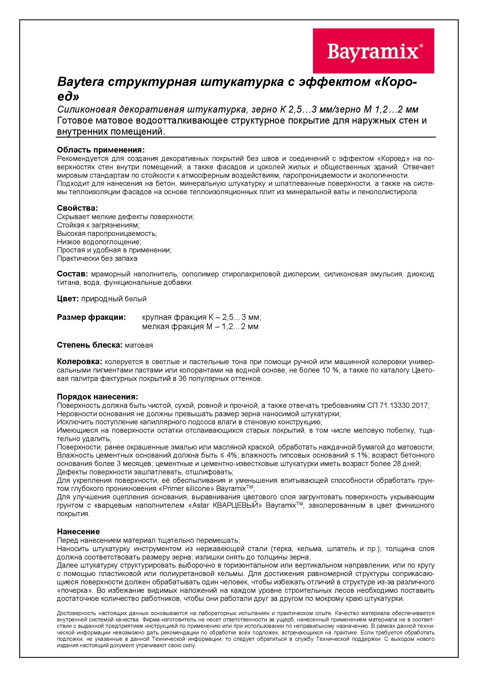 Technicheskoe-opisanie-baytera-bayramix-1.jpg