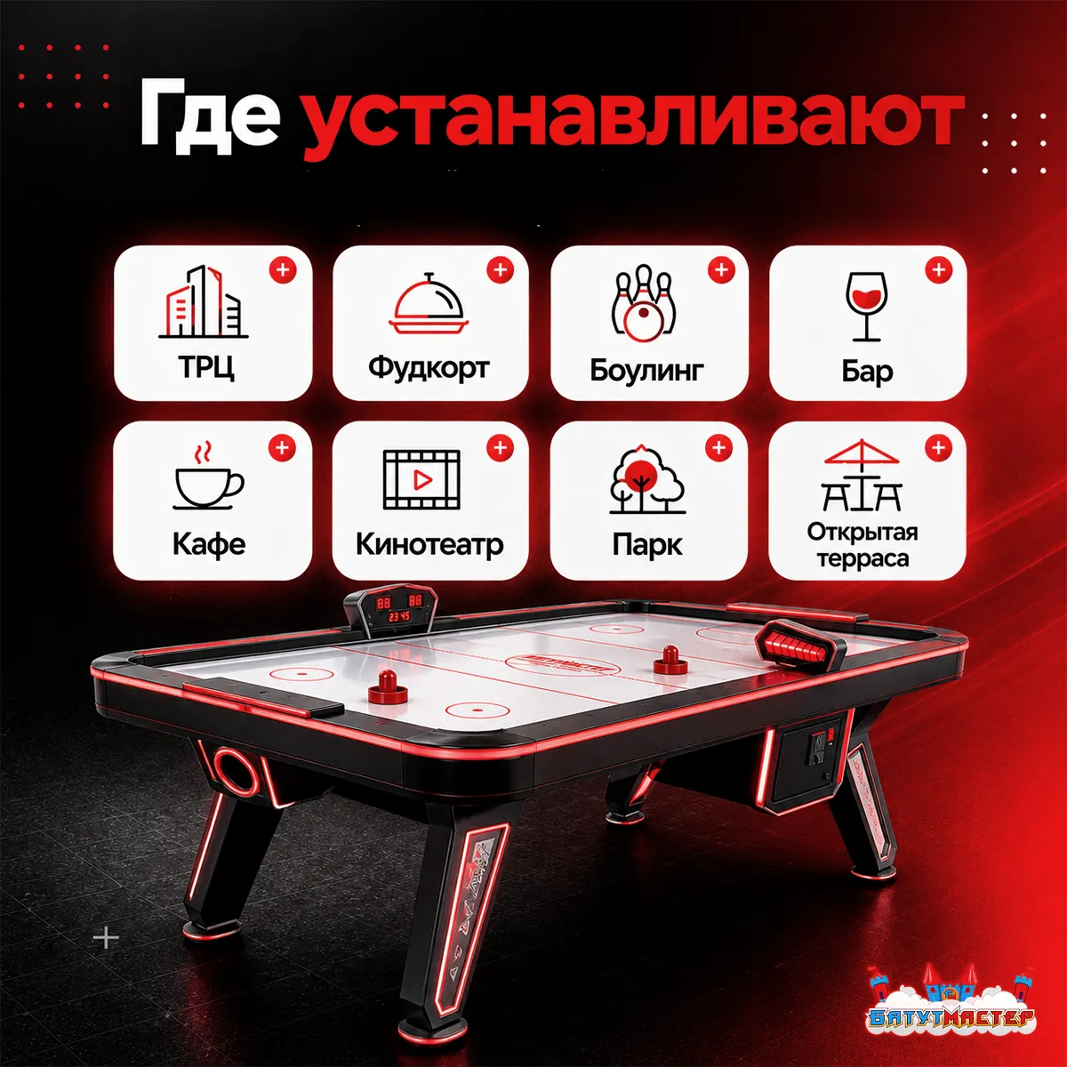 Установка аэрохоккея