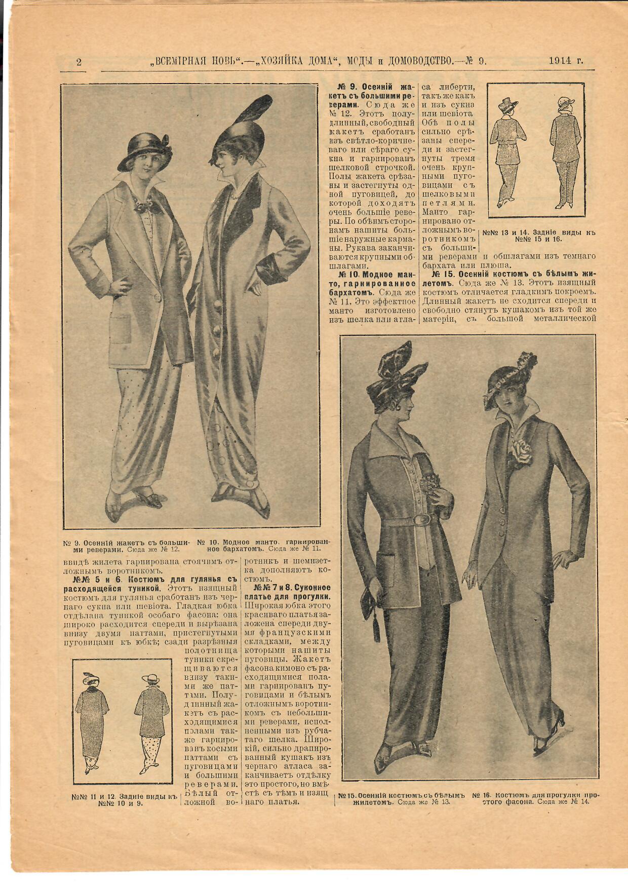 Мода прошлого века: газета 1914 года.