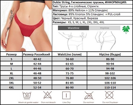 Размерная таблица Dulcie String