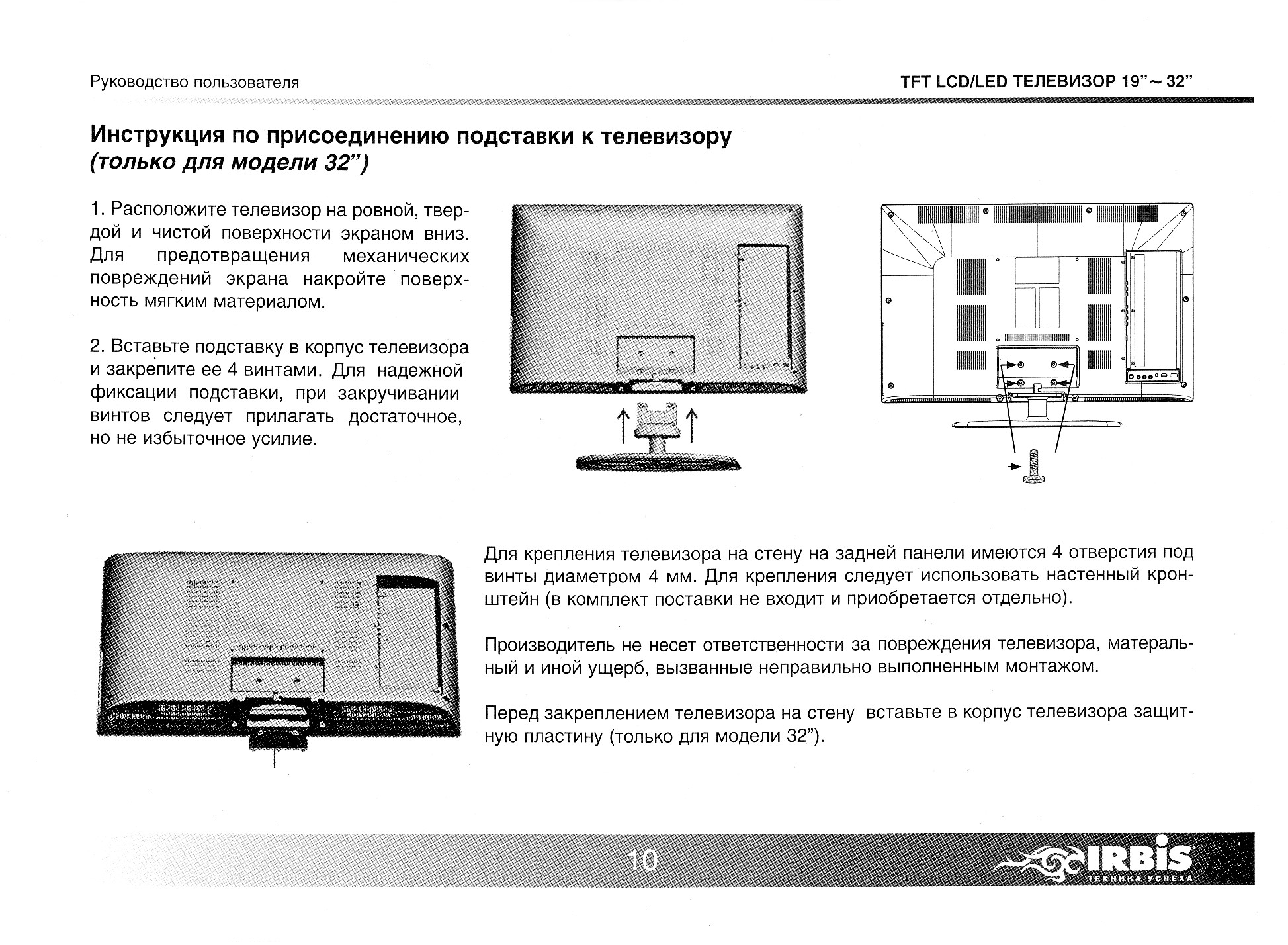 Телевизионная инструкция. Телевизор Irbis t19q41hal 19