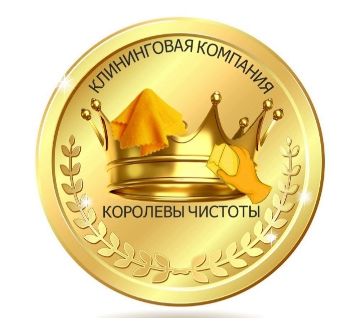 Королевы Чистоты