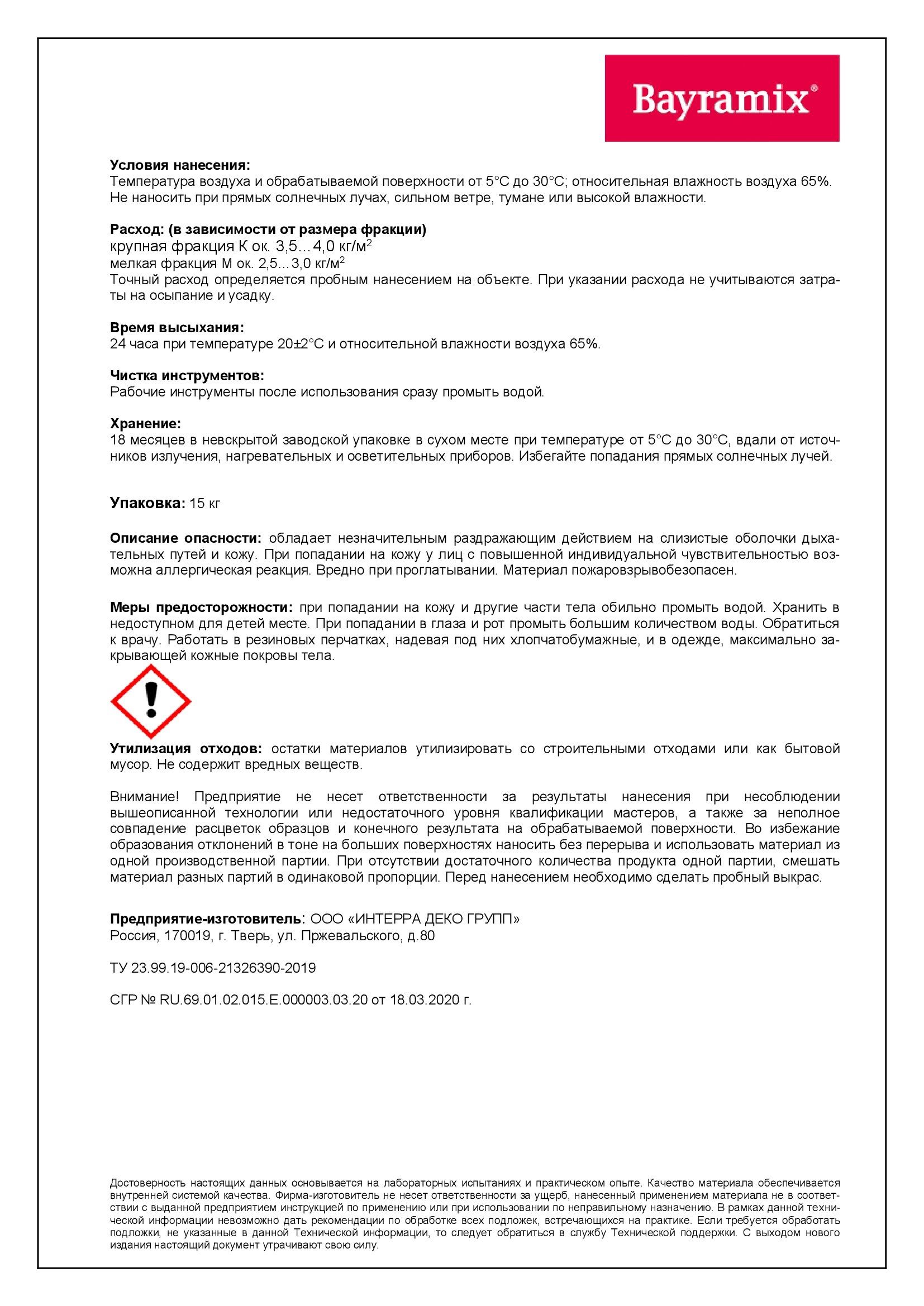 Technicheskoe-opisanie-baytera-bayramix-2.jpg