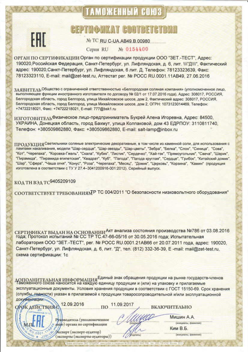 сертификат_Артемовская_соль.jpg