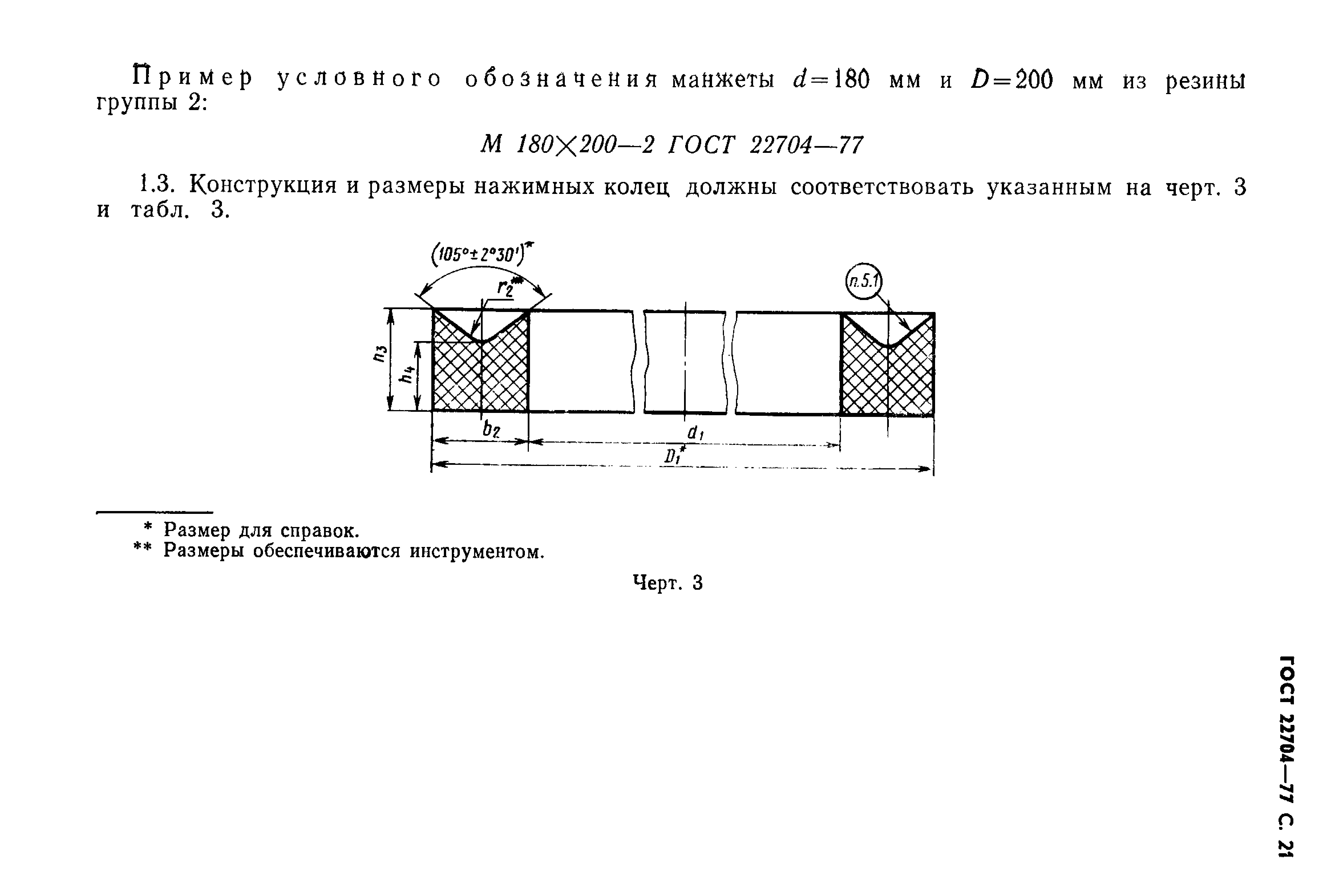 Манжета на чертеже