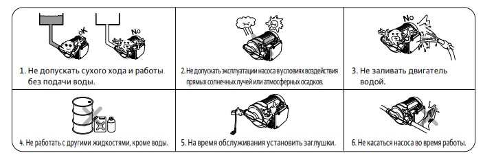 Меры предосторожности при использовании насоса