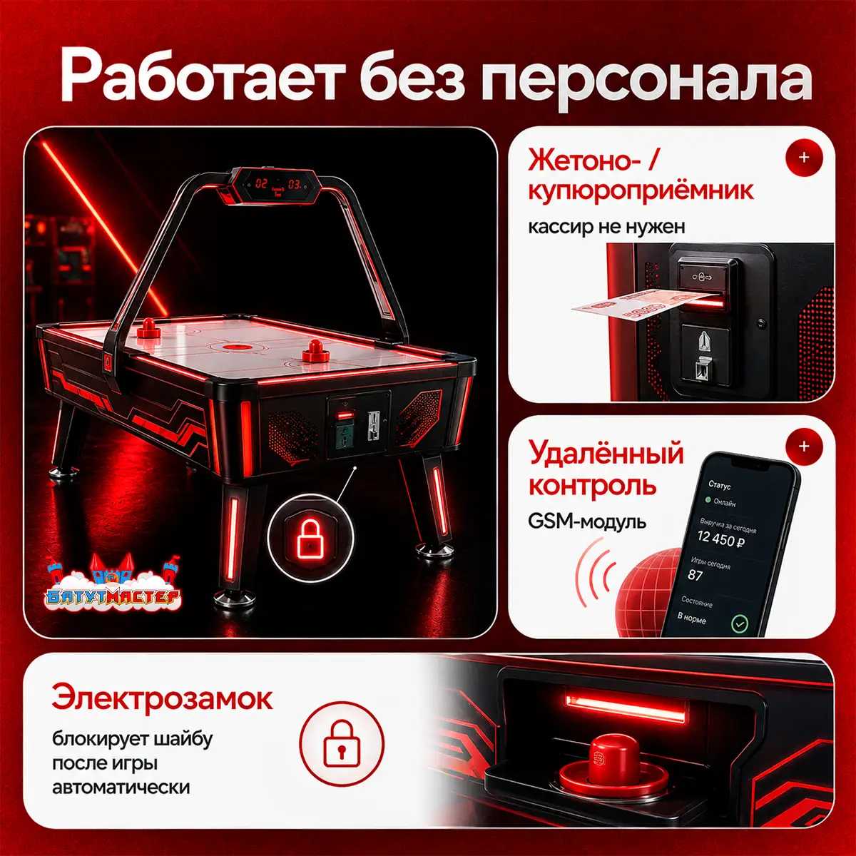 Автономный аэрохоккей