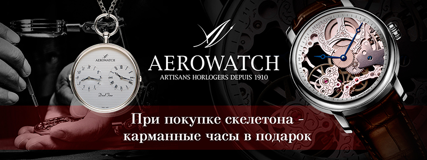 Aerowatch - 1 моб