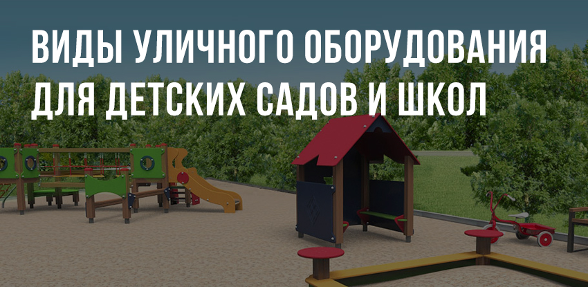 typy outdoorového vybavení pro školky a školy
