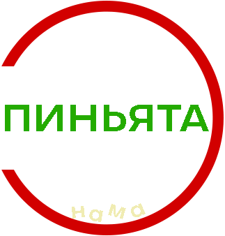 Mir-Pinata.ru Мастерская пиньят