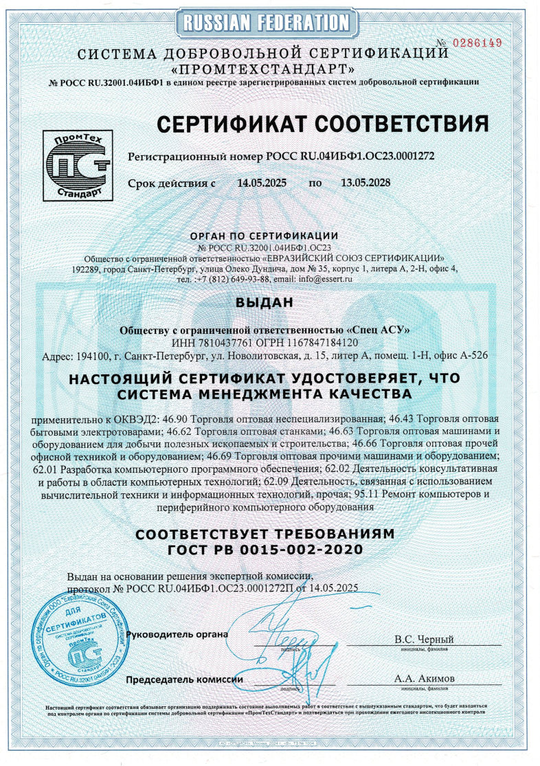 spec_asu_cert.jpg
