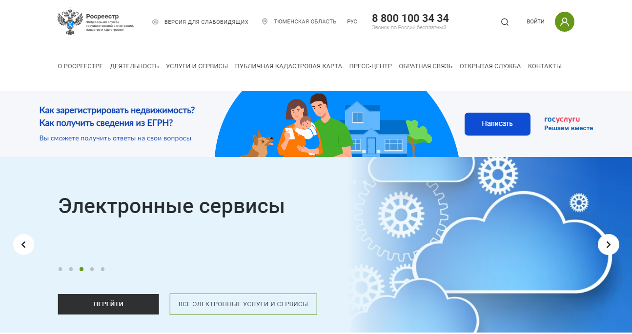 Росреестр Тюмень, Тюменская область