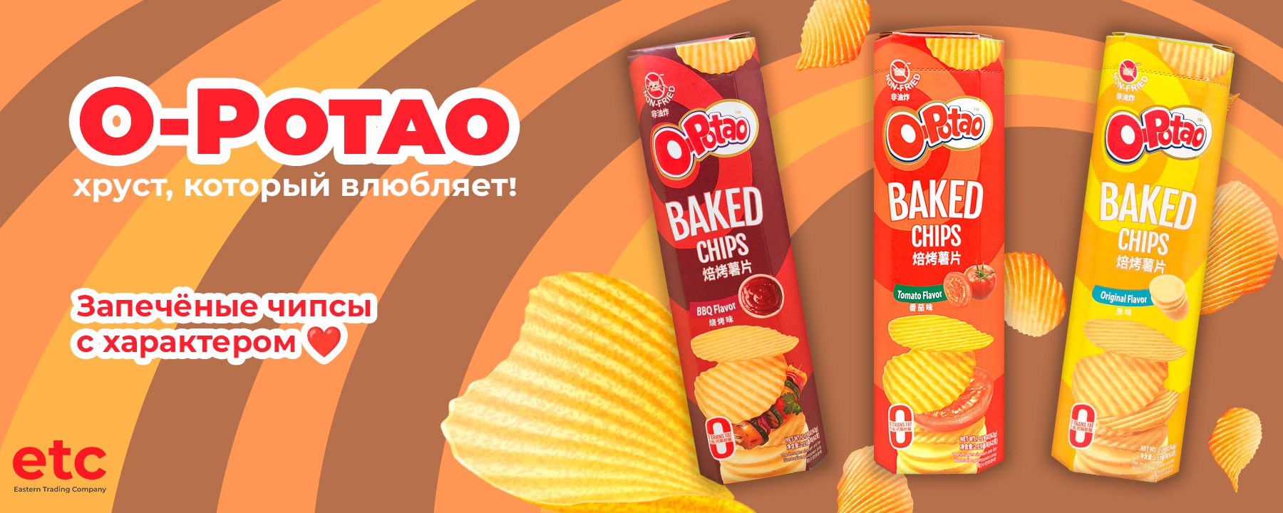 Чипсы O-Potao Китай