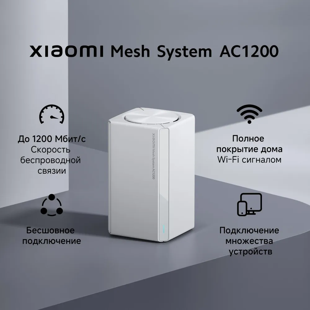 Wi-Fi роутер Xiaomi Mesh System AC1200 (1-pack)-описание-12 Wi-Fi роутер Xiaomi Mesh System AC1200 (1-pack)-описание-12.jpg
