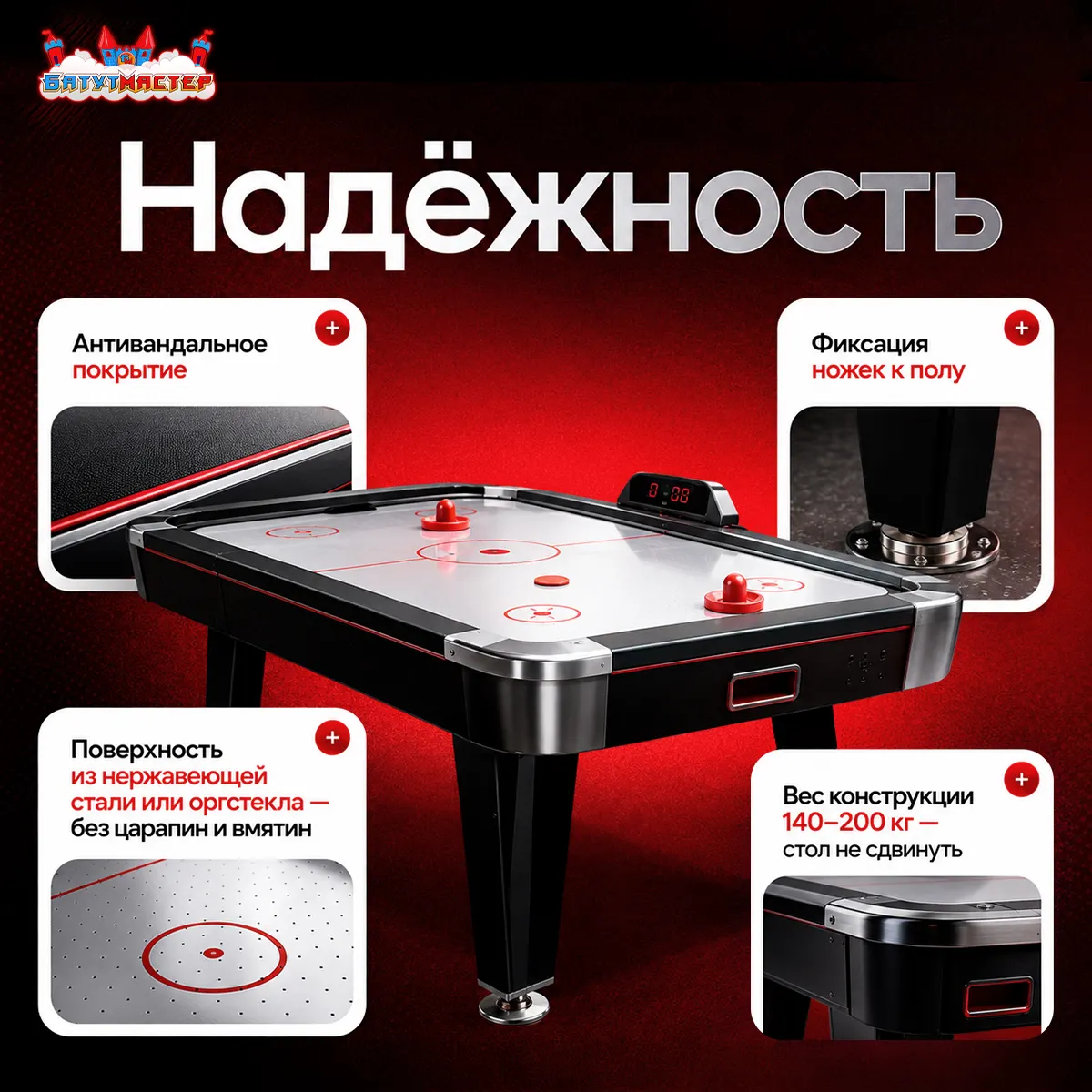 Надёжный аэрохоккей