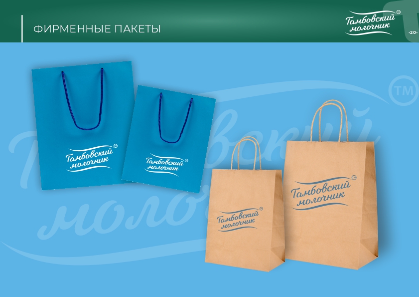 Тамбовский молочник брендбук20.jpg