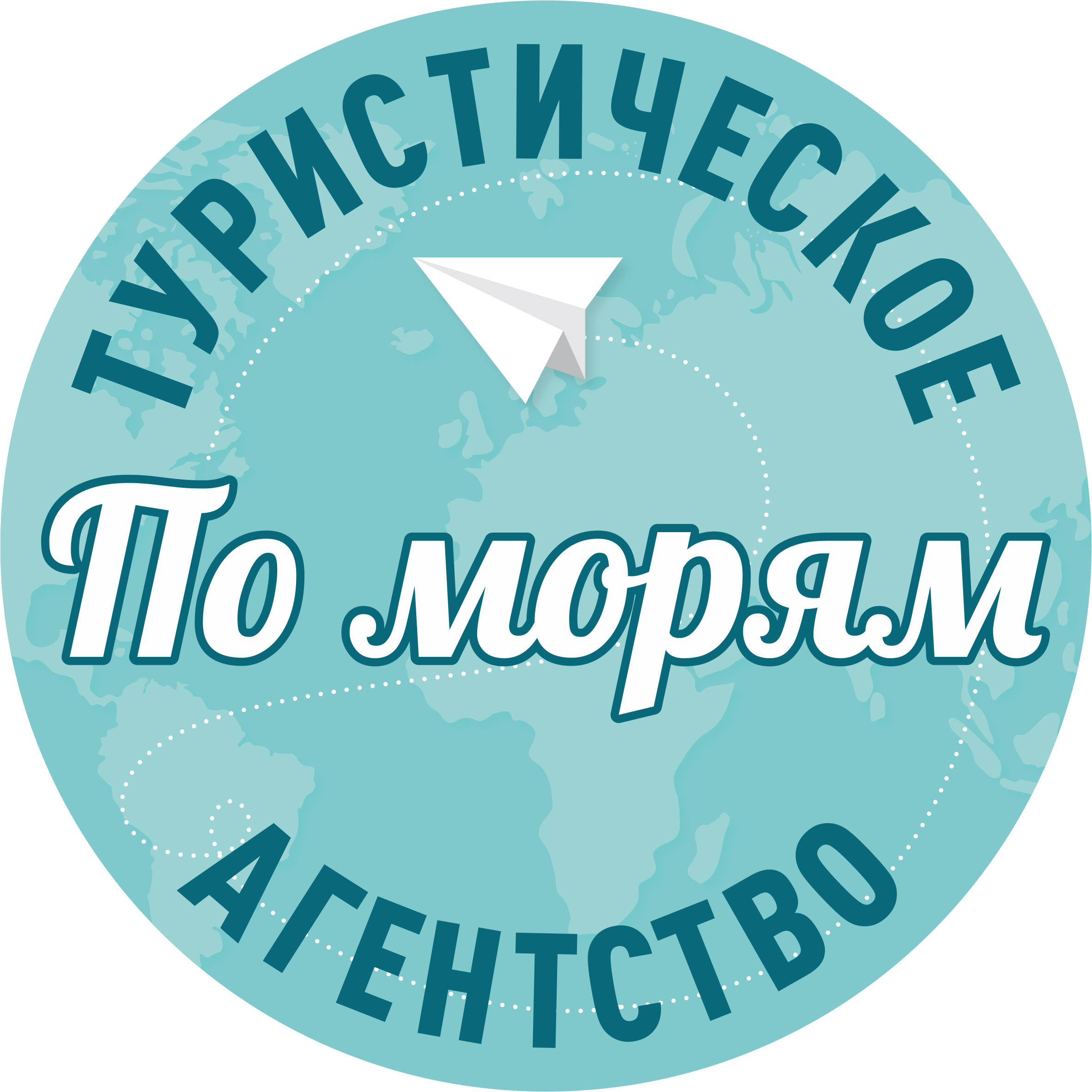 Туристическое агентство "По морям"
