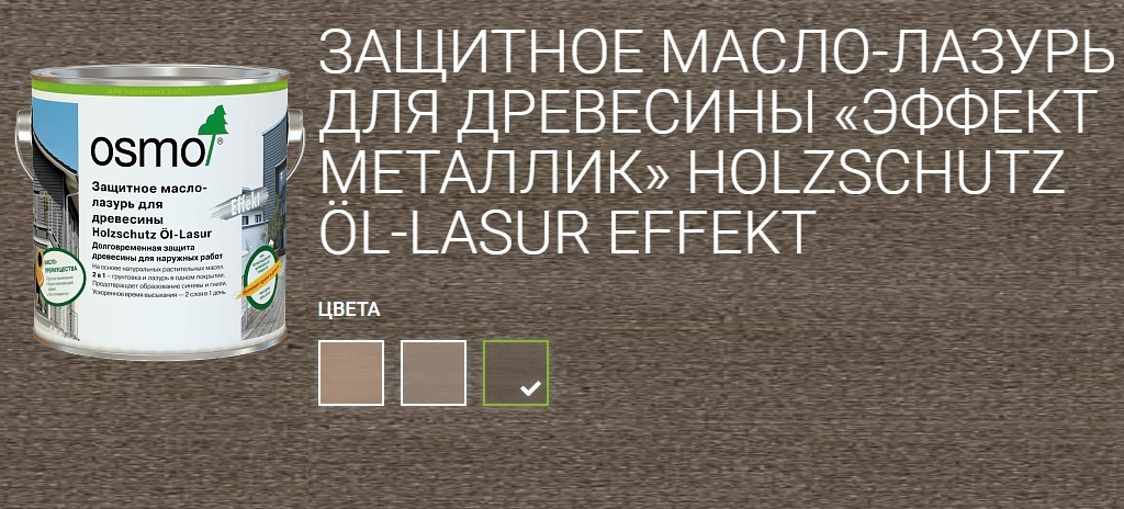 осмо масло натуральное