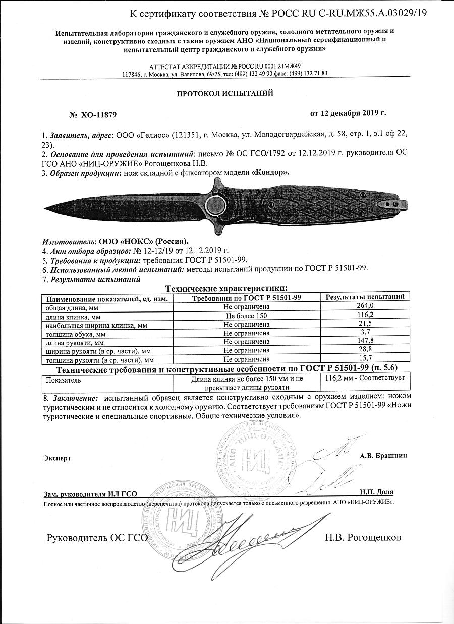 КОНДОР НОКС КОНДОР НОКС.jpg