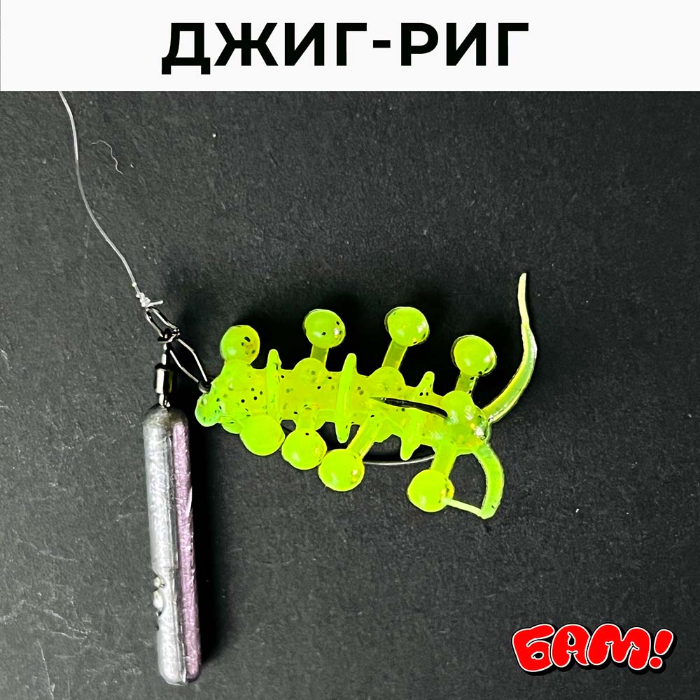 Джиг риг на офсетном крючке