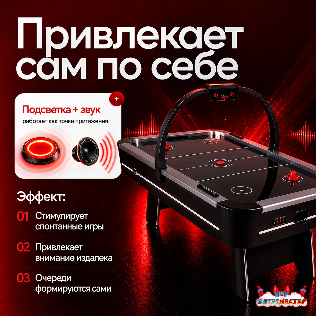 Привлекательный аэрохоккей