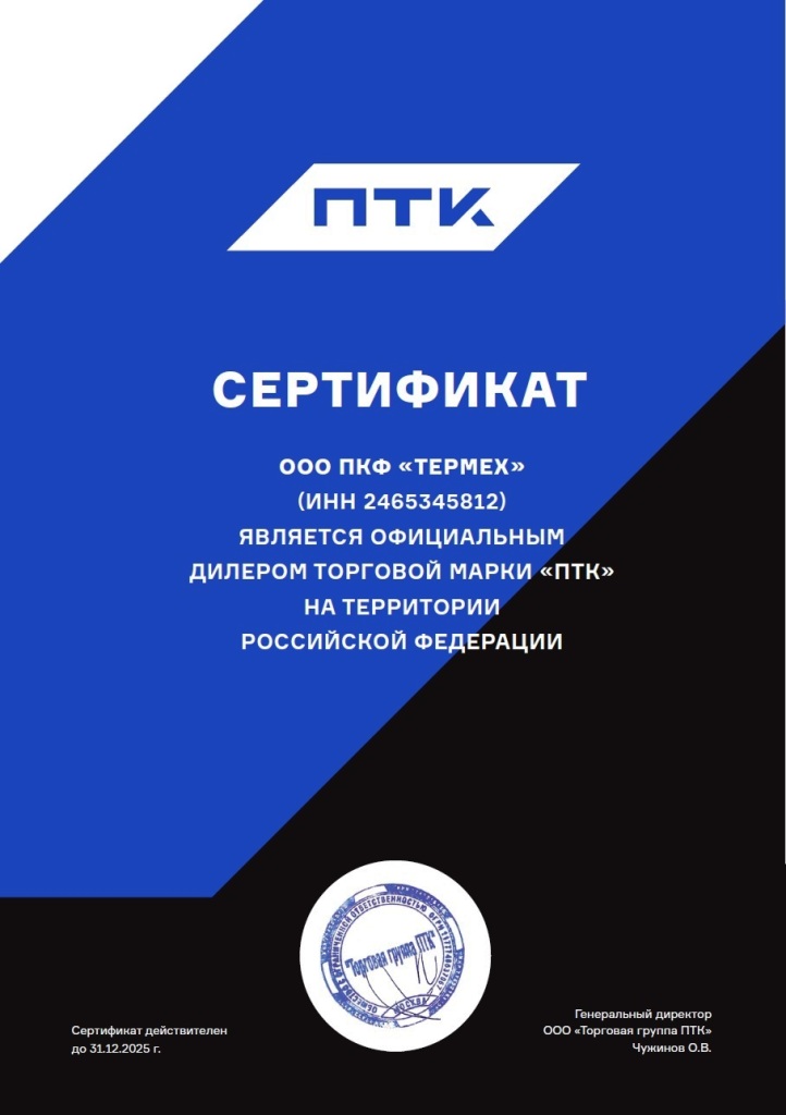 Сертификат дистрибьютора ПТК на 2025 год