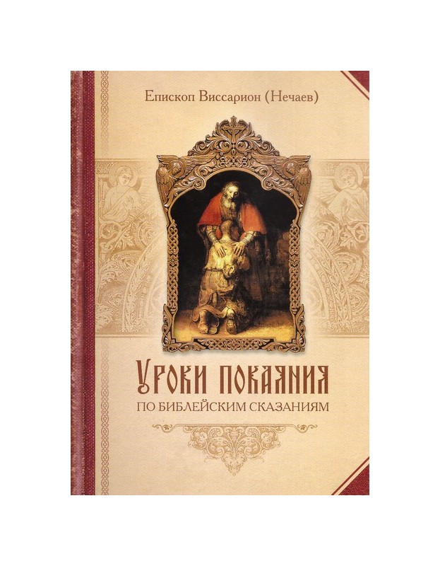 Уроки покаяния-01.jpg