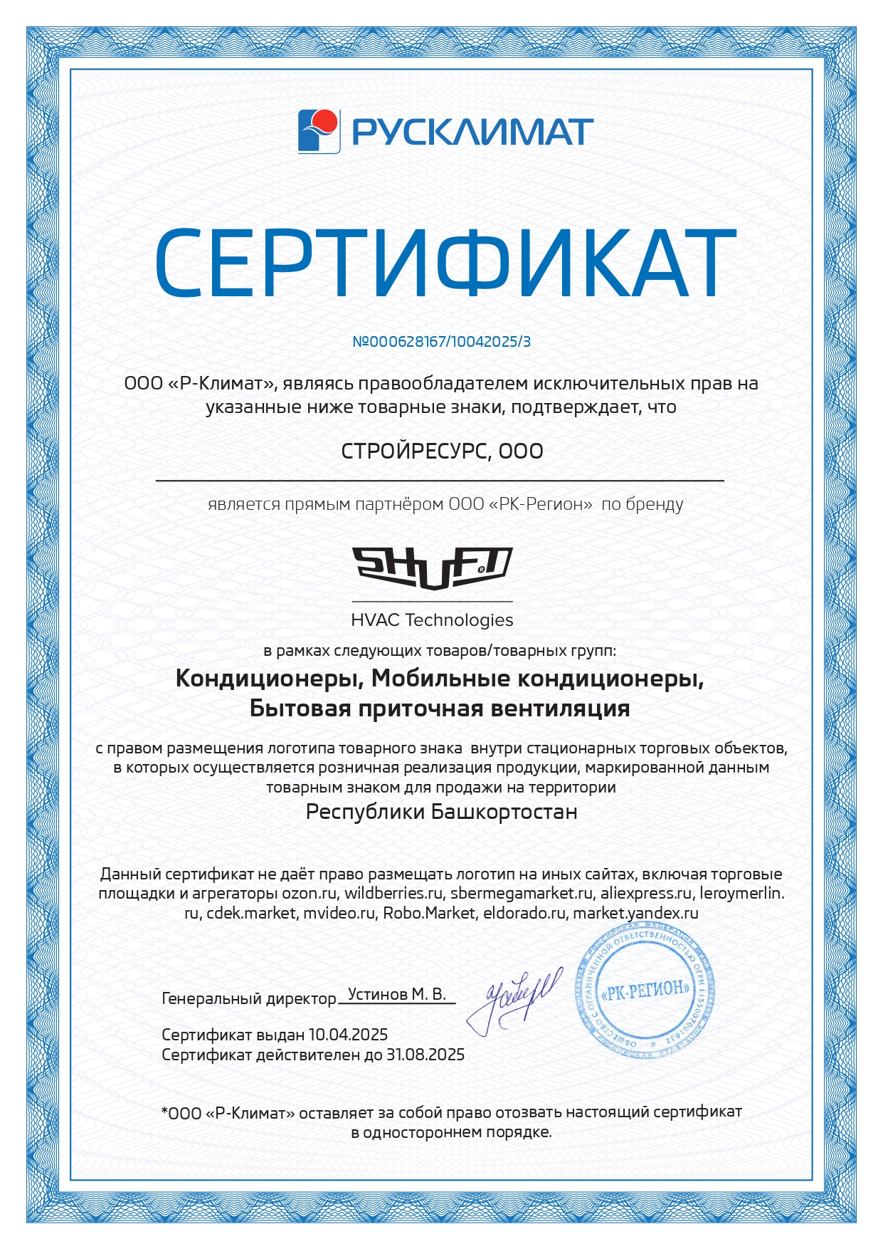 СТРОЙРЕСУРС_Shuft_page-0001.jpg