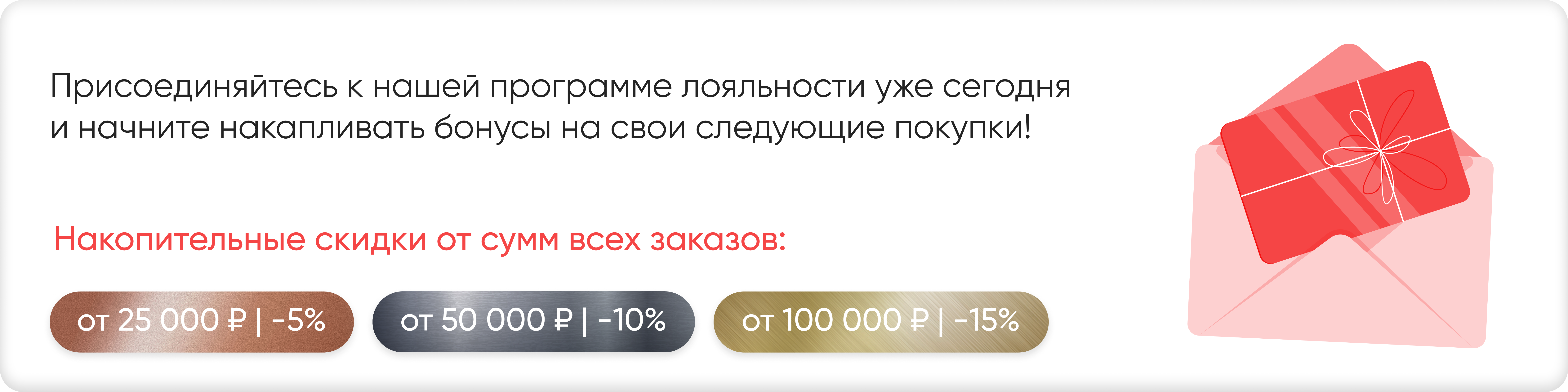 3-ёх уровневая система лояльности цветочных магазинов Цветочный Ряд