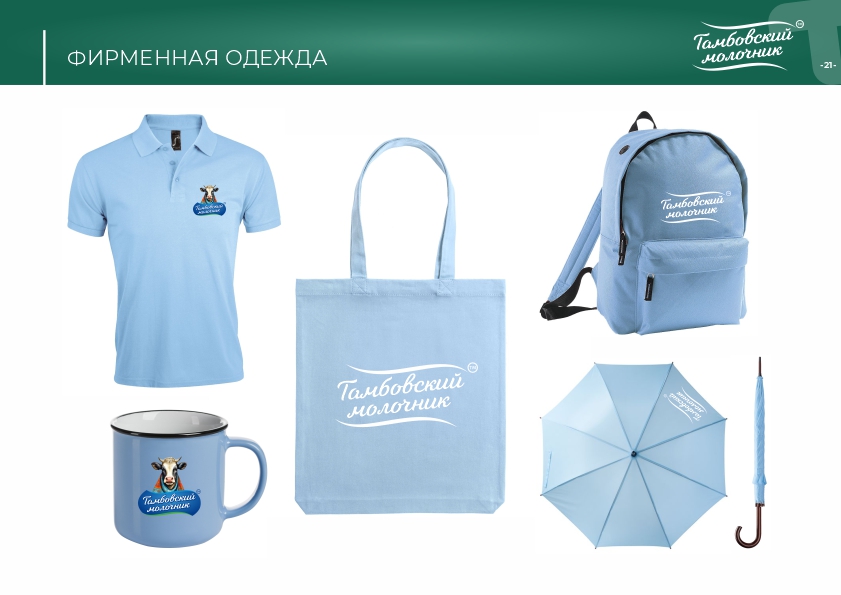 Тамбовский молочник брендбук21.jpg