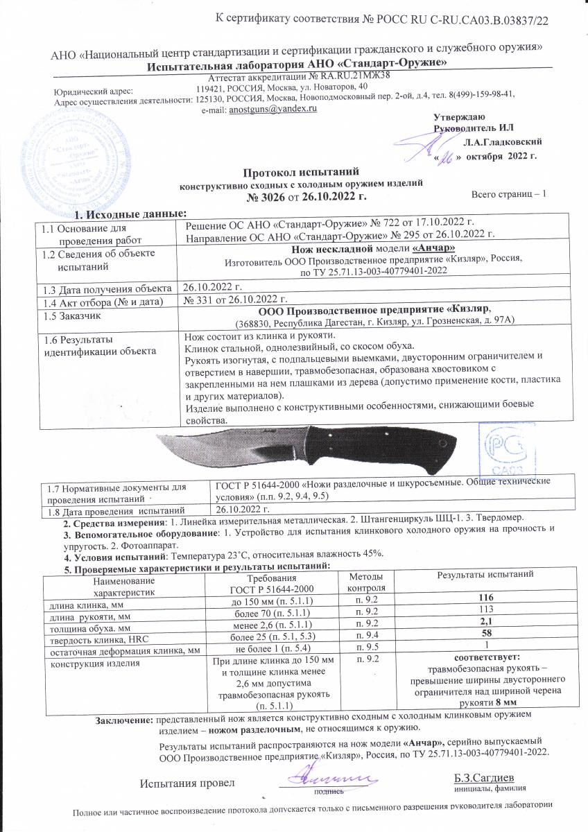 анчар анчар.jpg