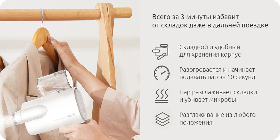 Отпариватель Deerma DEM-HS007-описание-2.jpg