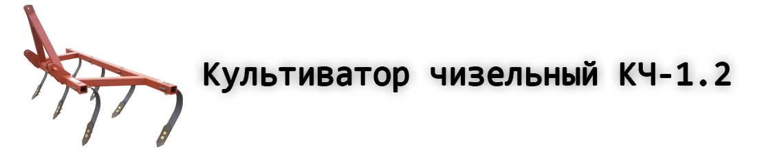 КЧ1.2.jpg