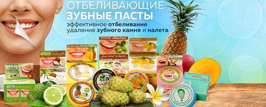 Зубные пасты 