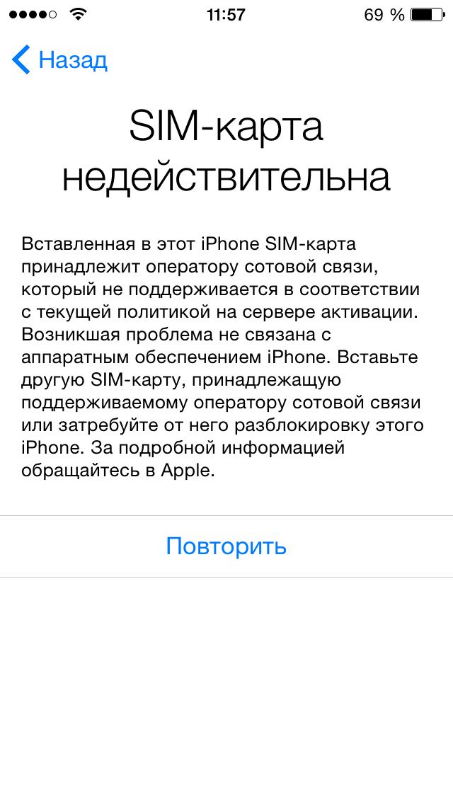 Сим карта недействительна Iphone 5c