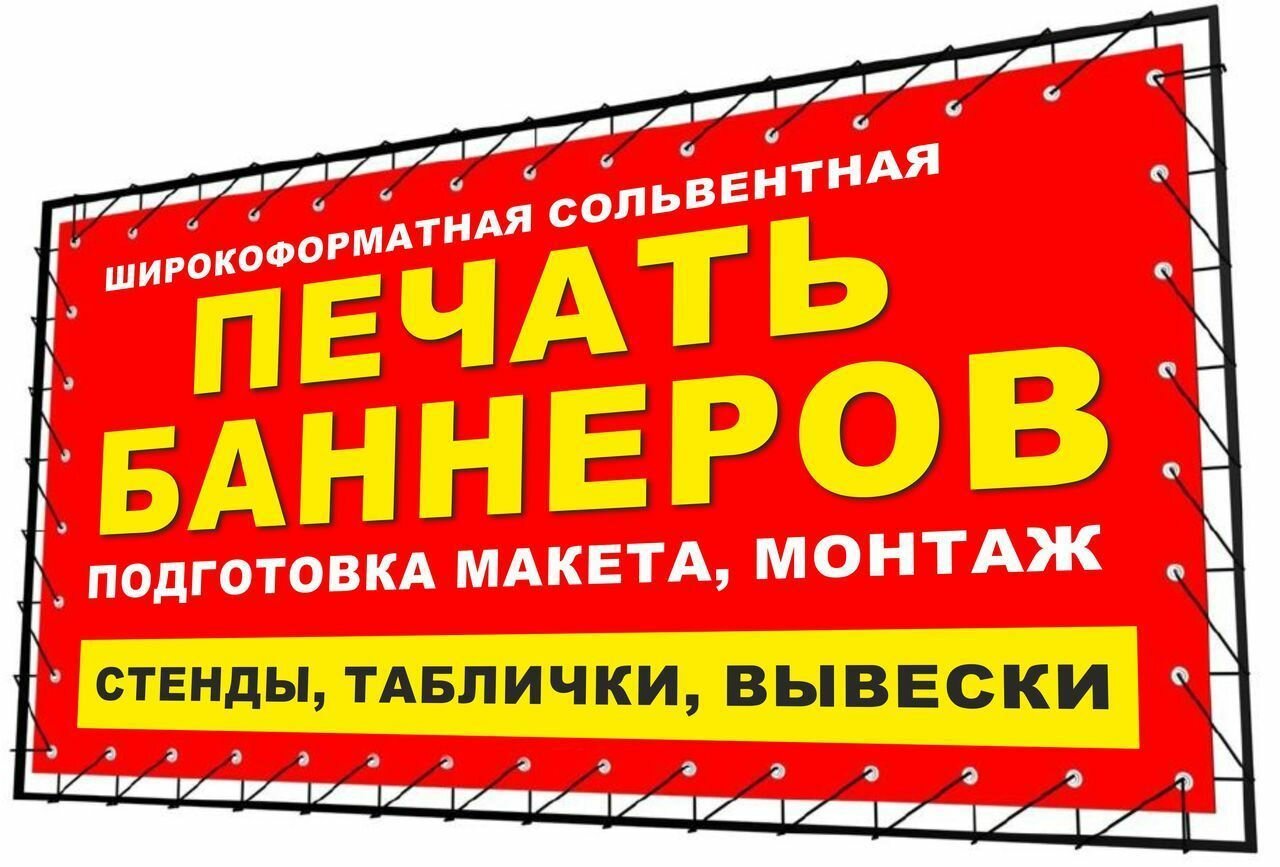 баннерная печать.jpg