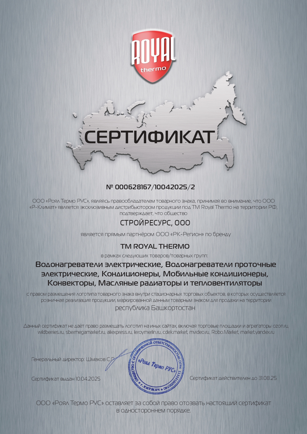 СТРОЙРЕСУРС_RT_page-0001.jpg