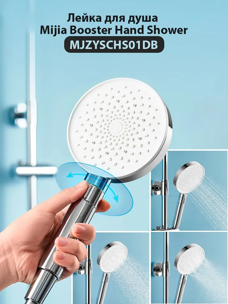 Лейка для душа Xiaomi Mijia Booster Hand Shower (MJZYSCHS01DB)-описание-1.jpg
