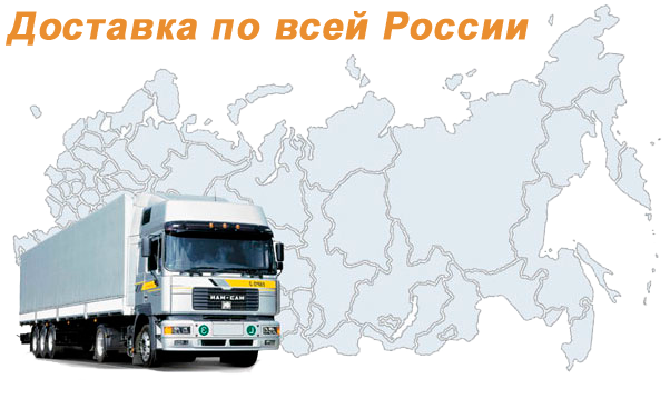 dostavka-russia-big.png